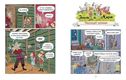 Эмиль и Марго. Неугомонные монстры - фото 12