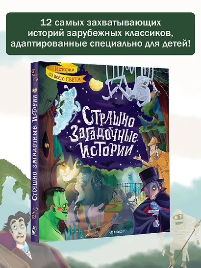 Страшно загадочные истории - фото 4