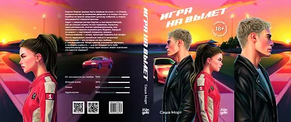 Игра на вылет - фото 3