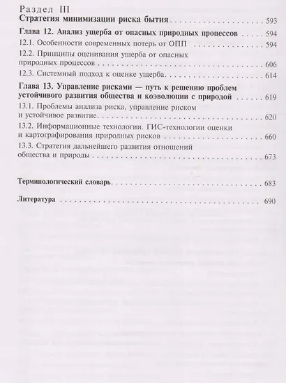 Опасные природные процессы - фото 5