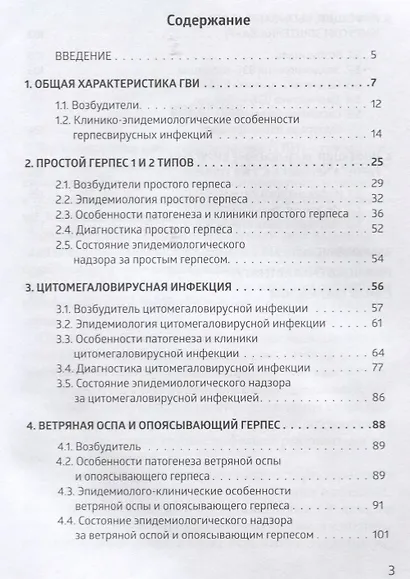 Герпесвирусные инфекции Уч. Пос. (м) Марданлы - фото 2