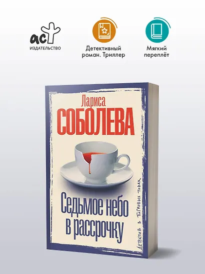 Седьмое небо в рассрочку - фото 4