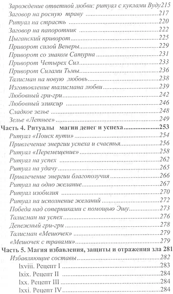 Растительное колдовство: Практическое пособие. - фото 5