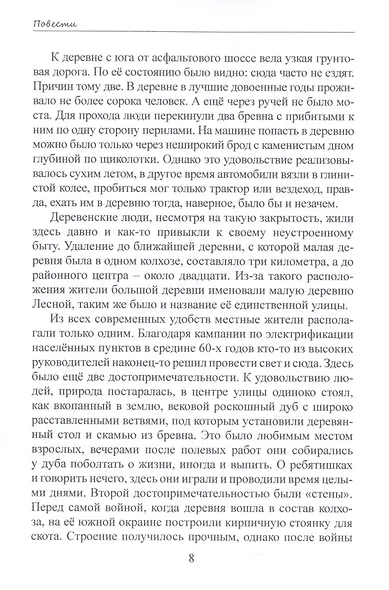 Расстаюсь, чтобы встретиться вновь - фото 5