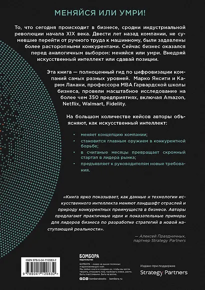 Цифровое преимущество. Искусство конкурировать в эпоху искусственного интеллекта - фото 2