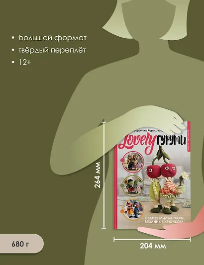 LOVELYгуруми. Самые милые пары, вязанные крючком. Проект амигуруми - фото 6