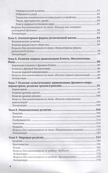 Религиоведение. Учебник для СПО - фото 3