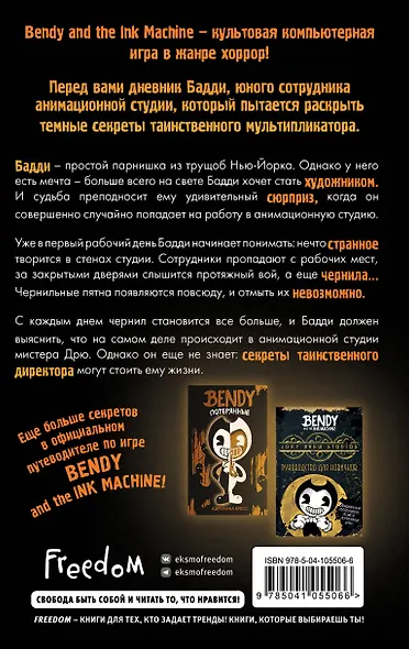 Бенди и чернильная машина. Кошмары оживают (#1) - фото 2