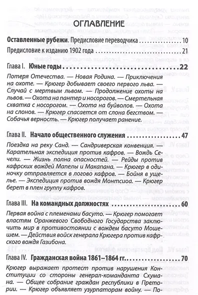 Буры против англосаксов. Воспоминания Президента Южно-Африканской Республики - фото 3