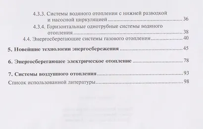 Энергосберегающие системы отопления - фото 3