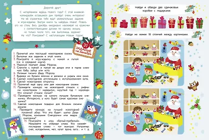 Календарь ожидания Нового года. Выпуск 1. Домики - фото 2