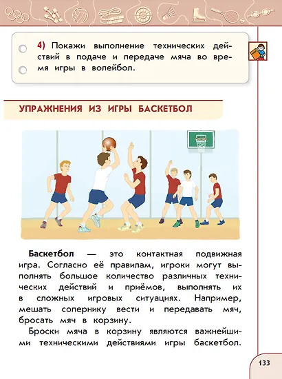 Физическая культура. 4 класс. Учебник - фото 5