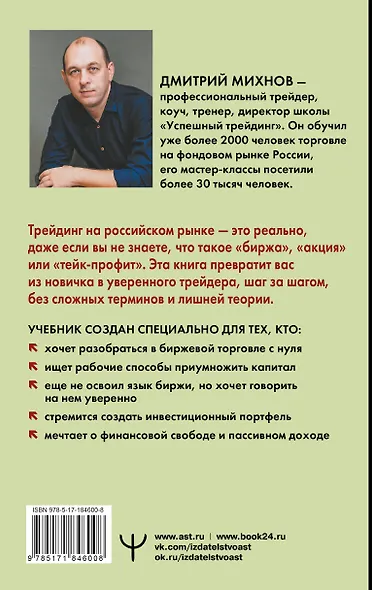 Успешный трейдинг на фондовом рынке. От нуля до первого миллиона. Учебник. 5-е издание - фото 2