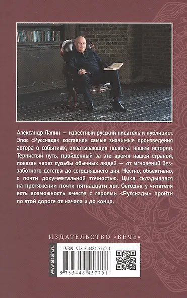 Руссиада. Книга живых. Копье Пересвета - фото 2