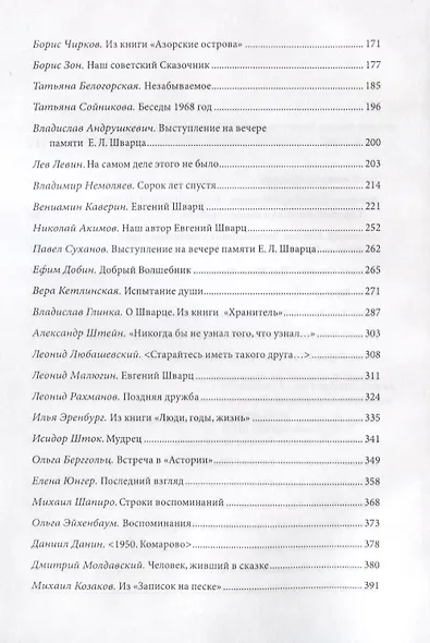 Воспоминания об Евгении Шварце - фото 3