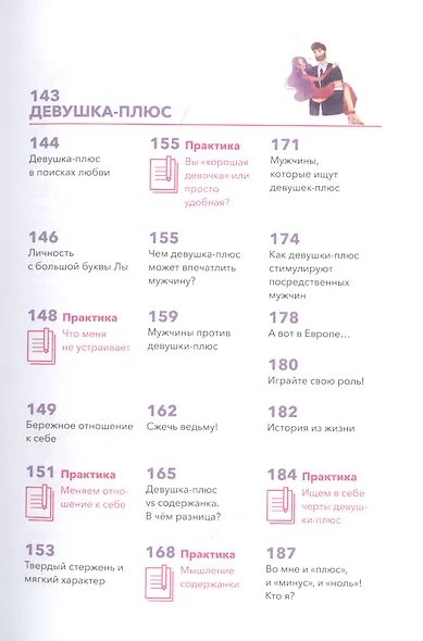 Почему хорошим девочкам не везет в любви - фото 6