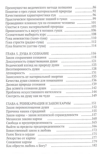 Параллели. Ведические представления о природе мира и сознания с точки зрения современной науки - фото 3