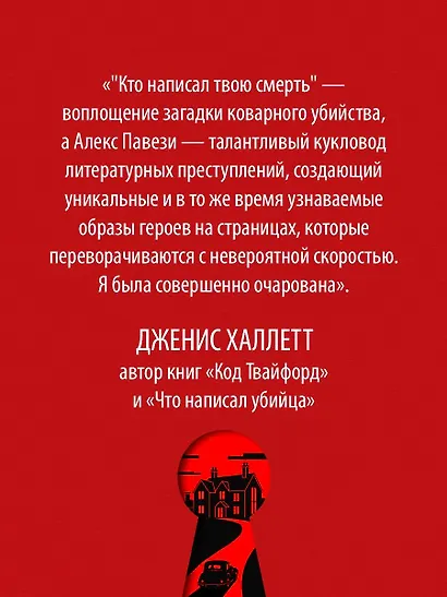 Кто написал твою смерть - фото 10