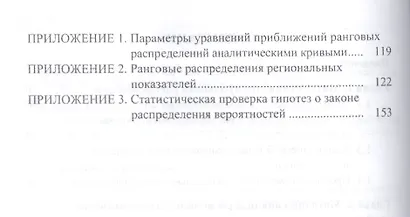 Связь процесса генерирования данных и результирующего распределения социально-экономического показат - фото 3