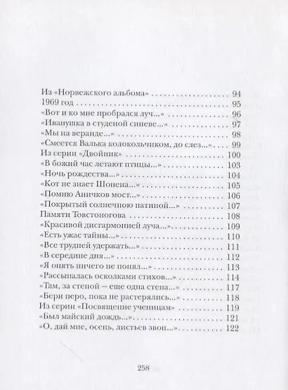 Стихи разных лет - фото 9