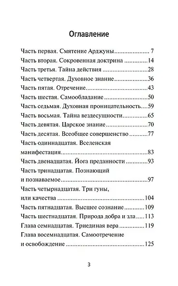 Бхагавад-гита. Послание Учителя - фото 3