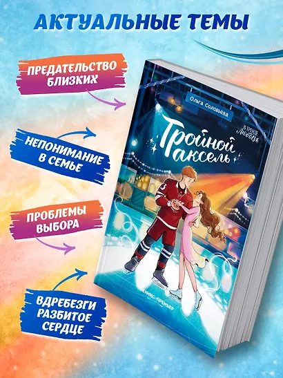 Тройной аксель - фото 4