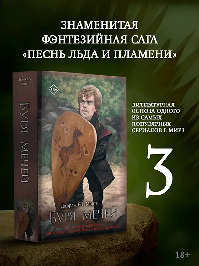 Буря мечей - фото 3