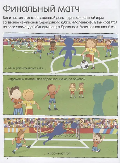 Футбол (с наклейками) - фото 5