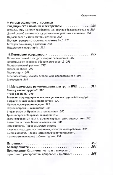 Дневник самонаблюдения высокочувствительной личности - фото 5