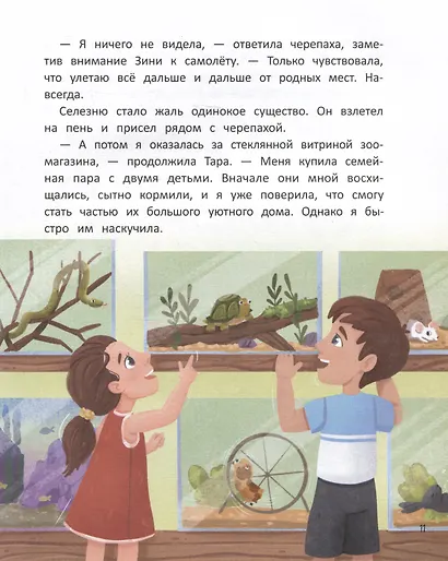 Счастье на коротких ножках - фото 4