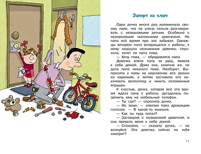 Дети и Эти. Рисунки дяди Коли Воронцова - фото 12