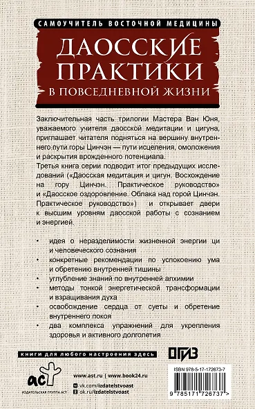 Даосские практики в повседневной жизни. Возвращение с горы Цинчэн - фото 2