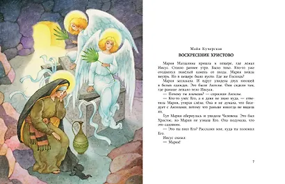 Пасха. Стихи и рассказы для детей - фото 10