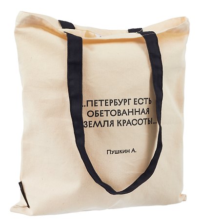 Сумка-шоппер СПб Петербург есть обетованная земля красоты... Пушкин А. (бежевая) (текстиль) (СК2026-324) - фото 2