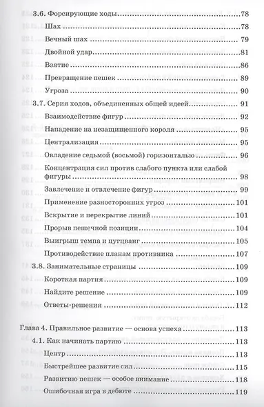 Шахматы. Полный курс - фото 4