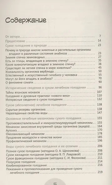 Мифы и реальность о сухом лечебном голодании - фото 3