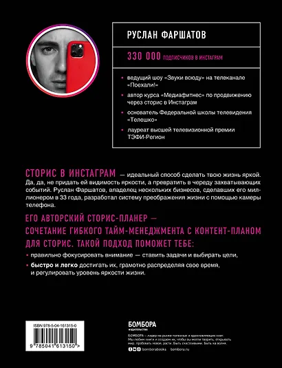 Живи. Планируй. Пили сторис. Обучающий планер - фото 2