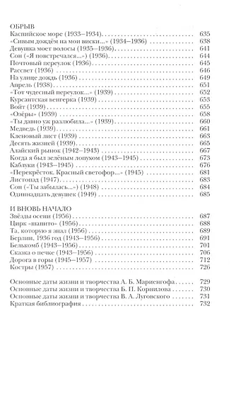 Непохожие поэты. Трагедия и судьбы большевистской эпохи: Анатолий Мариенгоф. Борис Корнилов. Владими - фото 6