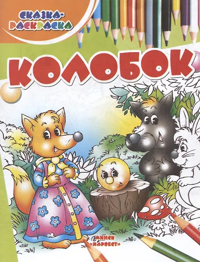 Колобок - фото 4