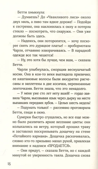 Горстка волшебства - фото 2