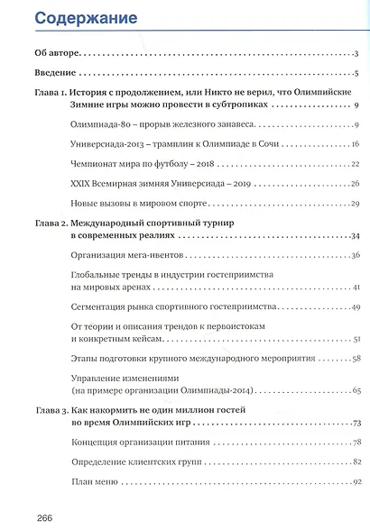 Организация мега-ивентов. Формула качественного клиентского сервиса - фото 3