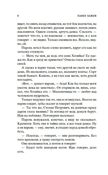 Малахитовая шкатулка - фото 11