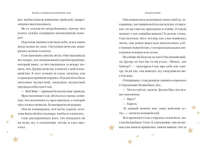 Ведьма, потерявшая волшебную силу - фото 14