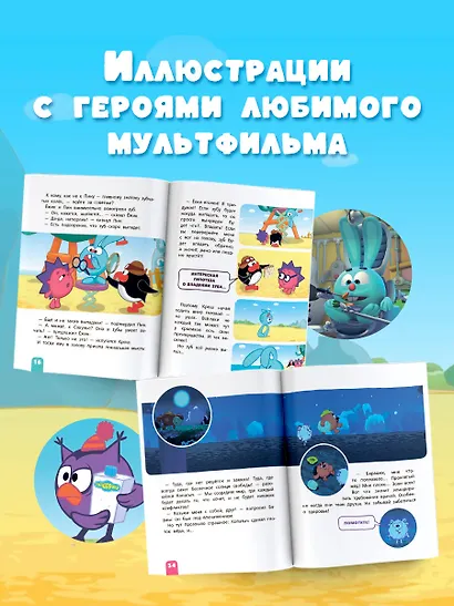 Смешарики. Лучшие истории про дружбу - фото 6
