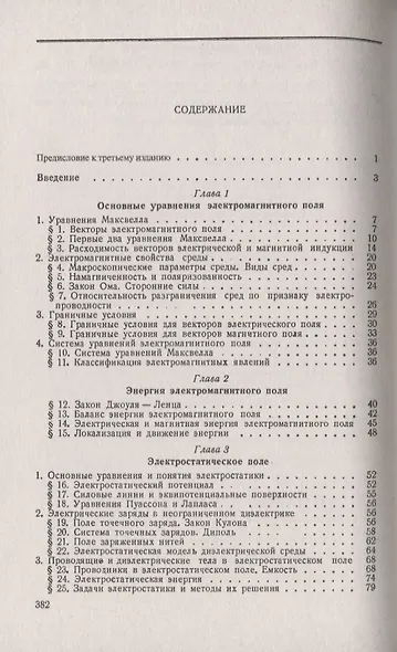 Теория электромагнитного поля. Учебное пособие - фото 2
