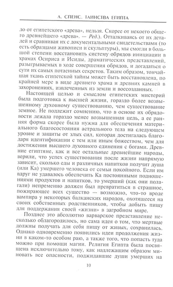 Таинства Египта. Обряды, традиции, ритуалы - фото 4