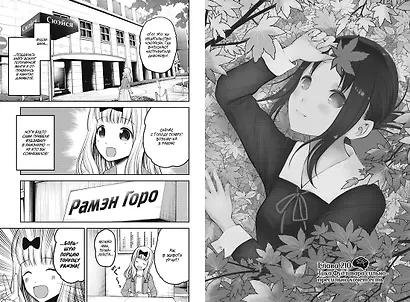 Госпожа Кагуя: в любви как на войне. Книга 11 (Том 21, 22) - Любовная битва двух гениев. (Kaguya-sama Love Is War). Манга - фото 13