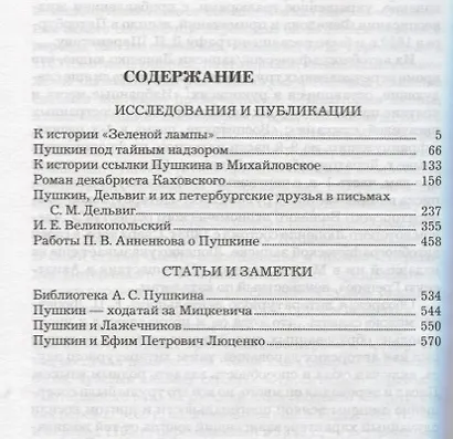 Пушкин и его современники - фото 2