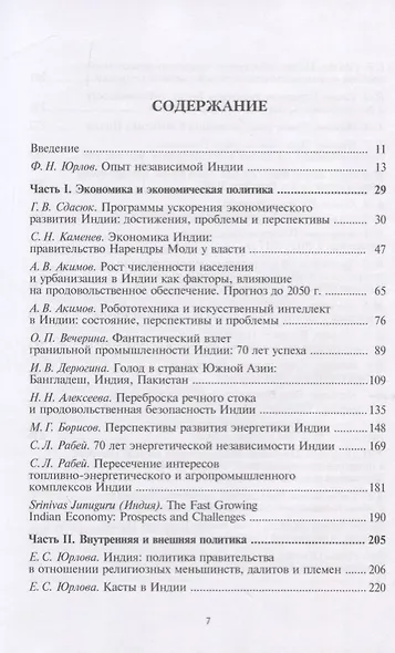 Труды Института востоковедение РАН. Выпуск 12: Независимая Индия - 70: достижения и проблемы - фото 2