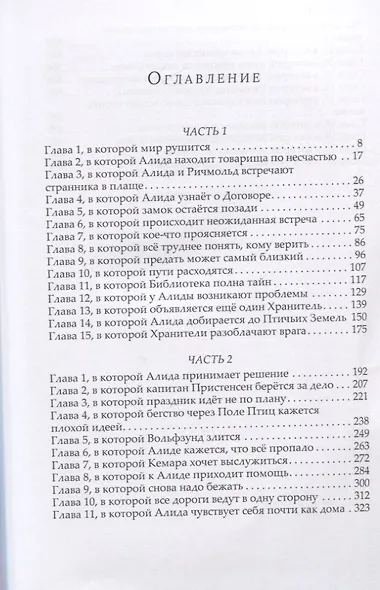 Манускрипт: роман. Книга 1 - фото 2